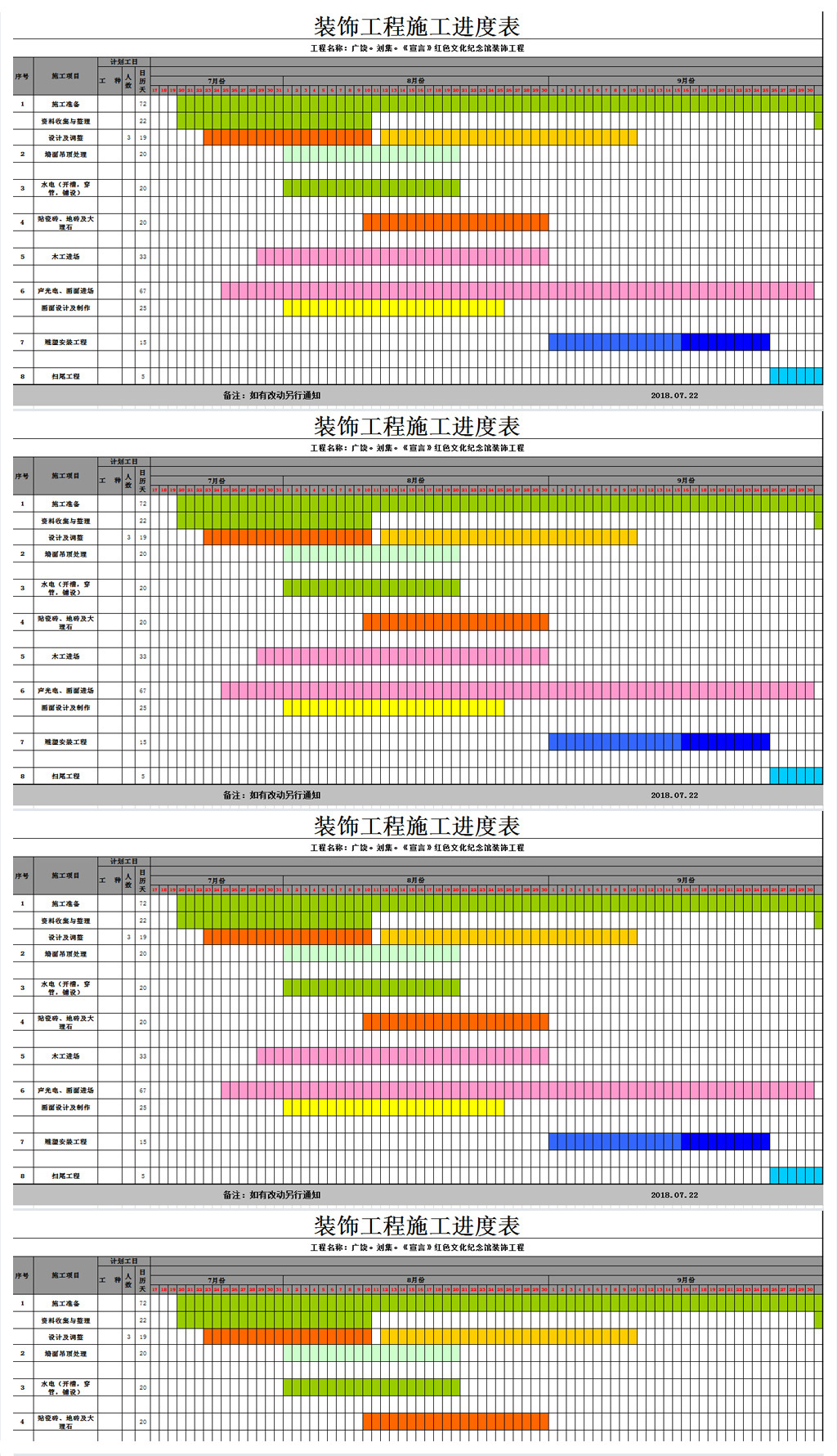 原创装饰装修工程施工进度Excel表格模板——轻松管理装潢工程，版权可商用